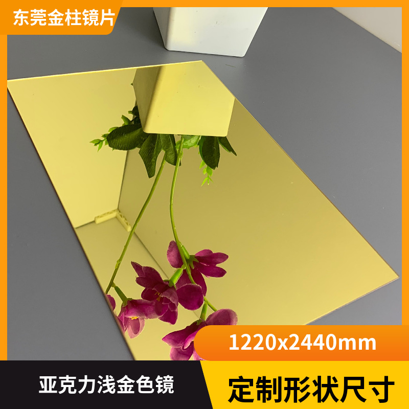 大张亚克力板镜面 PMMA板银色镜金色镜镀膜激光切割1220x1830mm