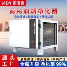 商用油烟净化器 油烟净化效率99% 饭店餐厅厨房油烟净化设备厂家