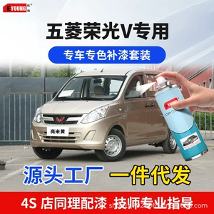 Wuling Rongguang V Touch-Up Paint Pen Bright Beige Car Paint Scratch Repair Spray Paint Clear Sky Silver Celadon Gray Self-Spray Paint