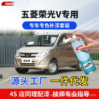 Wuling Rongguang V Bright Beige Avtomobil Boya Cızığı Təmiri Spreyi