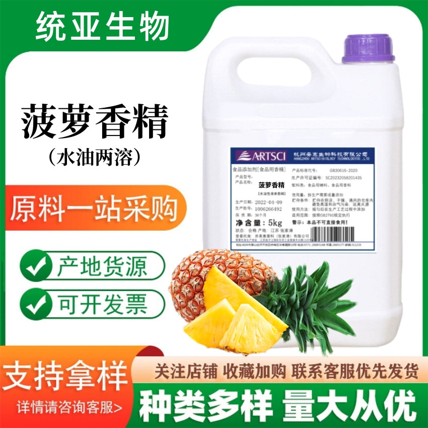 菠萝香精食用菠萝味香精乳品饮料冷饮用食品级菠萝味香精