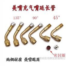 美嘴延长嘴打气筒充气镀铬转接头弯头汽车货车自行车打气嘴铜接头