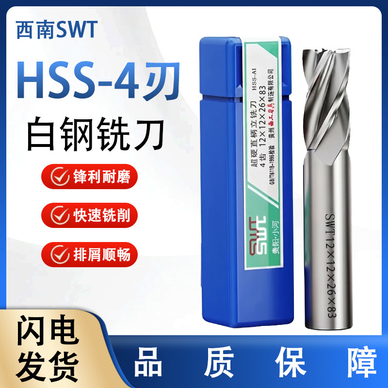 Wholesale southwest SWT white steel milling cutter straight shank end milling cutter high speed steel milling cutter southwest tool milling cutter large quantity discount Wholesale southwest SWT white steel milling cutter straight shank end milling cutter high speed steel milling cutter southwest tool milling cutter large quantity discount