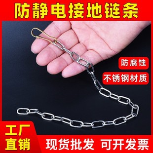 Factory Direct Supply Anti-Static Grounding Chain Shelf Stool Workbench Trolley Stainless Steel Metal Conductive Training Chain