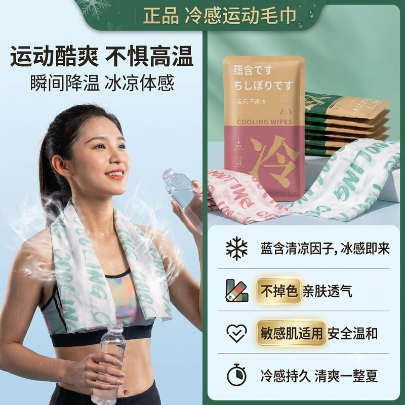In-Stock Cooling Wet Wipes, Ice Towels for Concerts, Outdoor Sports, Portable Towels for Students, Military Training, Outdoor Use