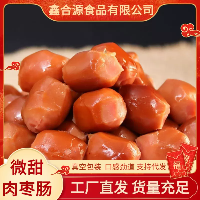 小香热狗肉肠东北风味小枣肉枣肠100g即食零食入口微甜火腿肠烤肠
