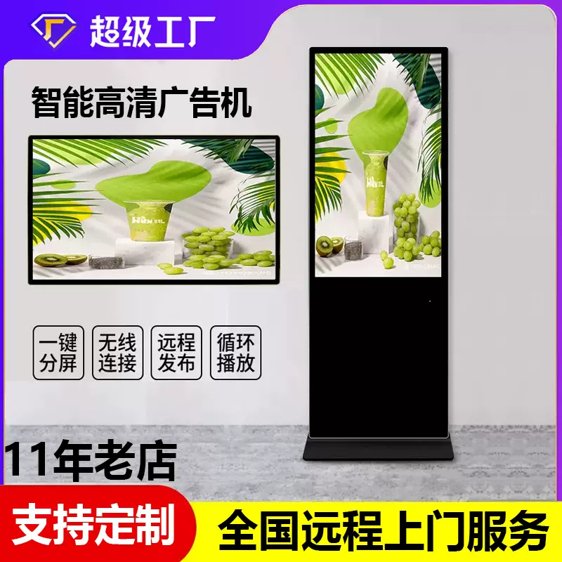 32寸43寸55寸65寸落地式广告机智能高清网络一体机立式广告机商场