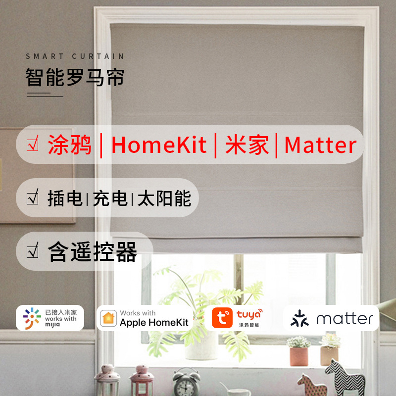 电动罗马帘matter米家homekit涂鸦智能遥控升降电动窗帘