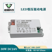直流开关电源24V输出  24V1.25A恒压驱动电源 24V30W led橱柜灯