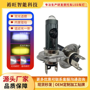 Motorcycle Led Light Curved Beam Spotlight H4 Built-In Small Bulb Tricycle Headlight Motorcycle Front Headlight Hot Sale