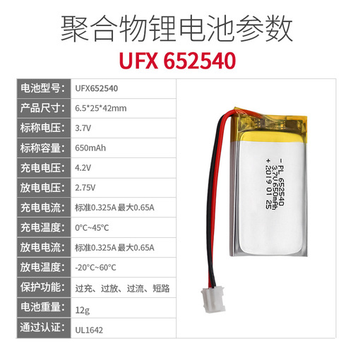 聚合锂电池 652540 3.7v650mAh 美容仪加湿器定位器等电子产品