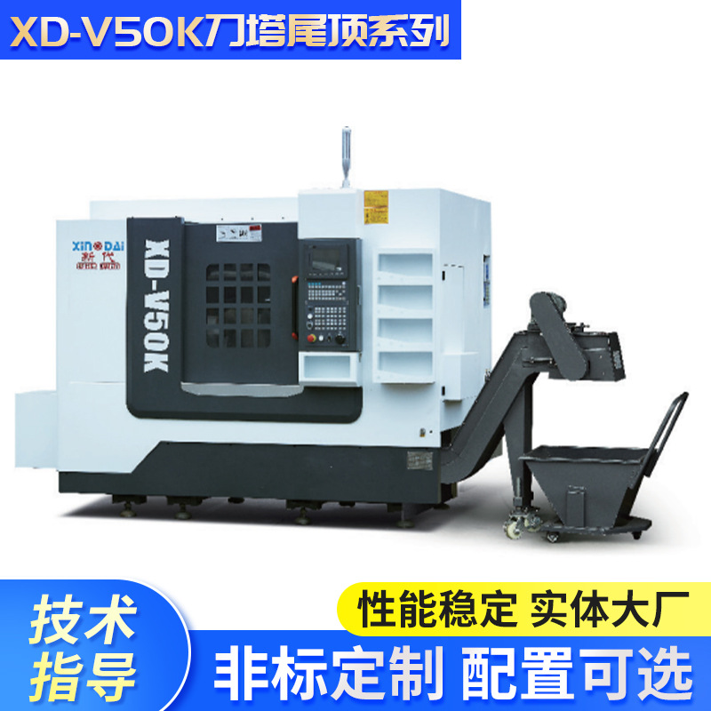 XD-V50K刀塔尾顶系列