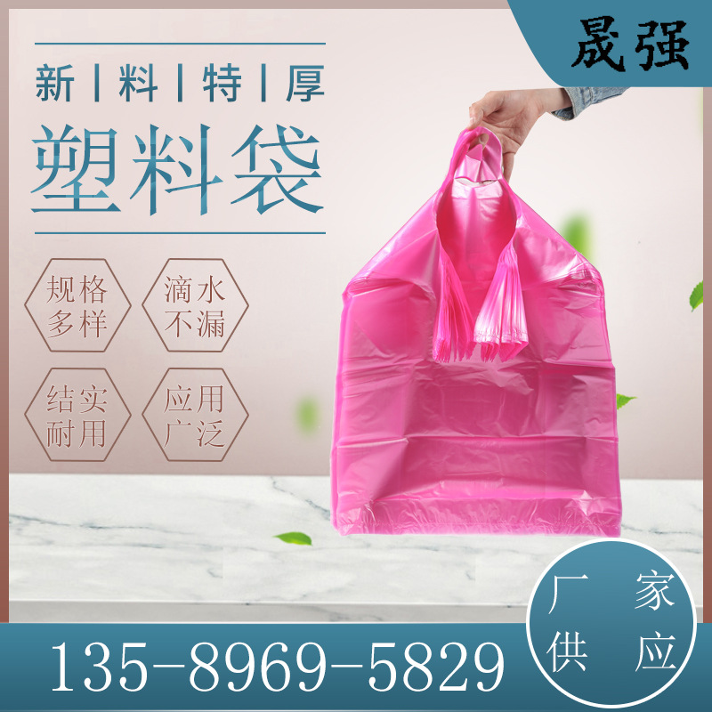 可定 制粉色手提袋 手提式背心塑料袋 超市夜市用半透明