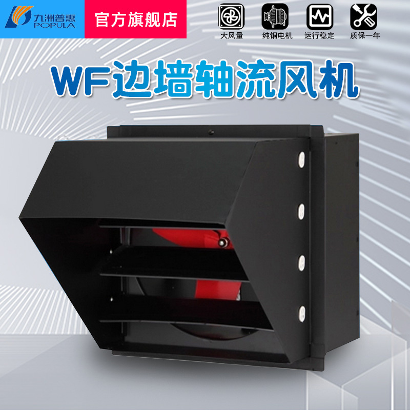 九洲风机WF边墙轴流排风机防爆方形防雨百叶排风扇挂壁式工业强力