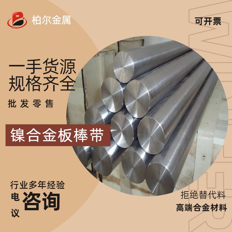 厂家直销80ni-20cr强化型高温合金棒 GH3030材料 高塑性GH3030