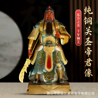 纯铜关公神像关圣帝君像关二爷像武圣关公像关帝圣君家用招财摆件