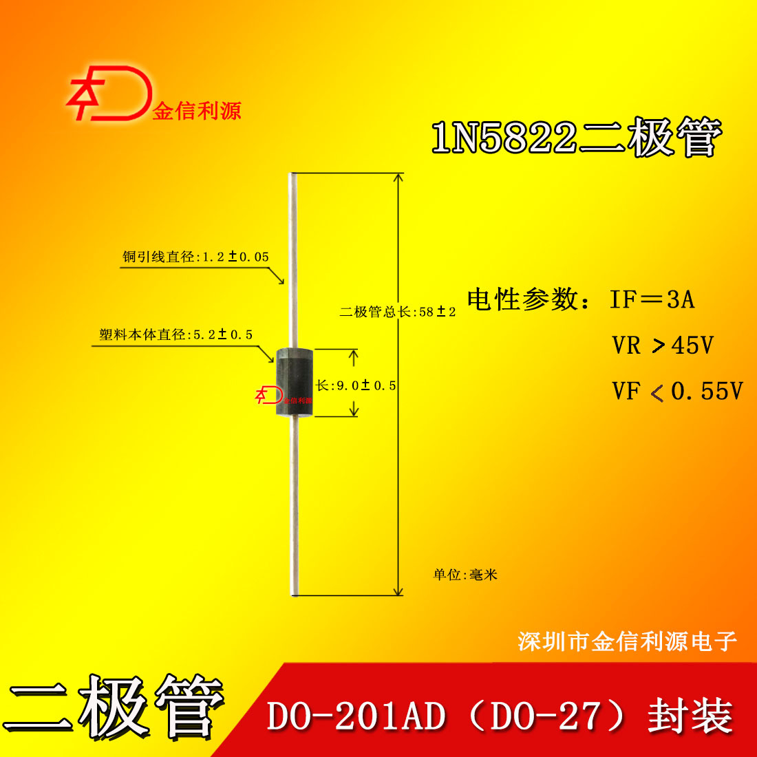 1N5822 DO-27插件二极管｜大芯片足3A40V环保|原装正品|引线1.2mm