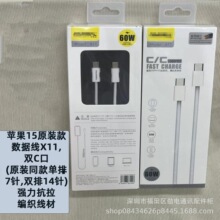 适用于苹果15数据线编织14针原工厂充电线ctoc双头typec快充线