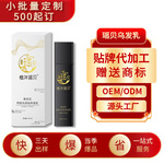 植沐瑶贝养发乳白转黑乌发乳招城市总代理可授权乌发肽源头工厂