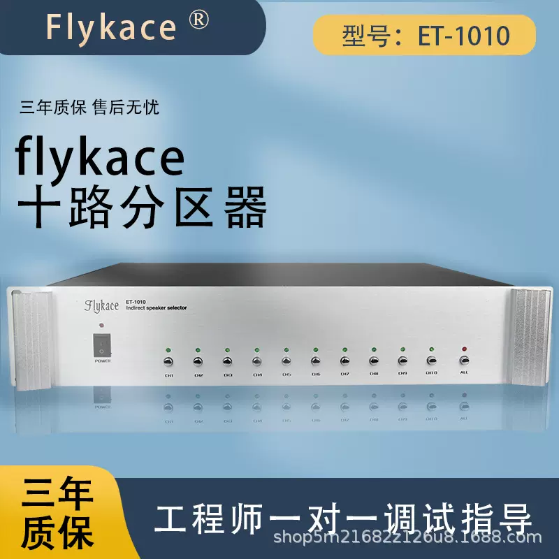 flykaceET-1010十路分区器分区矩阵周边设备音响广播系统设备