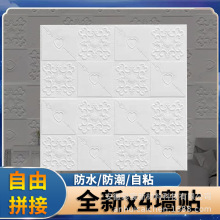 3d立体墙贴花纹泡沫自粘壁纸电视背景墙卧室客厅防水防潮装饰墙面