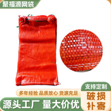 红色果蔬网袋 大蒜地瓜网袋透明袋 柚子编织网袋洋葱网袋供应