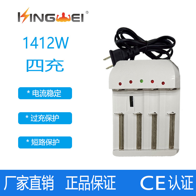 HG1412W 18650 26650电池充电器镍氢镍锌磷酸铁锂锂离子 环高四充