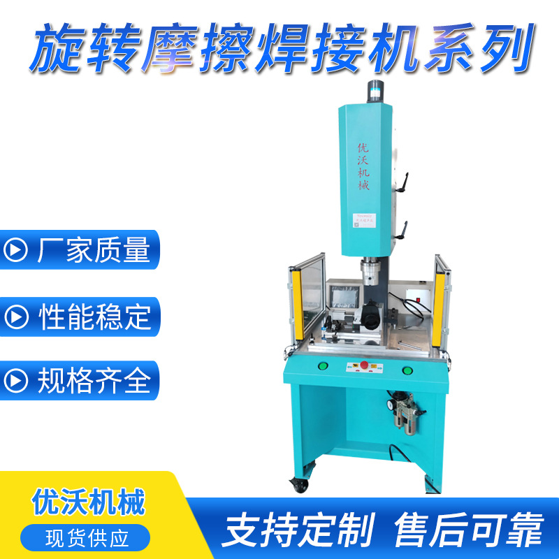 旋转摩擦焊接机大功率超声波塑料焊接机旋熔机设备厂家