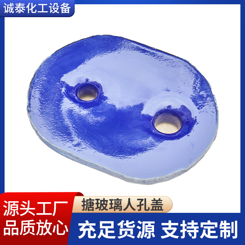 搪瓷人孔盖 反应釜专用人孔密封盖 快开搪瓷人孔盖耐热耐腐耐高温