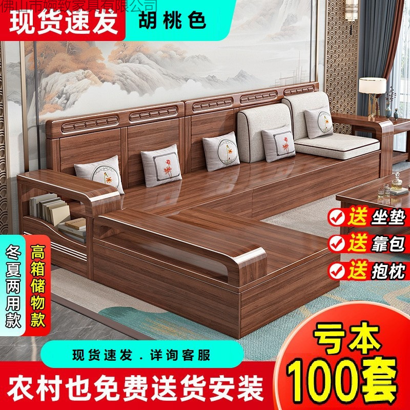 Walnut Solid Wood Sofa Living Room Dual-Purpose Storage 2025 New Sofa New Chinese Style Small Apartment Solid Wood Combination