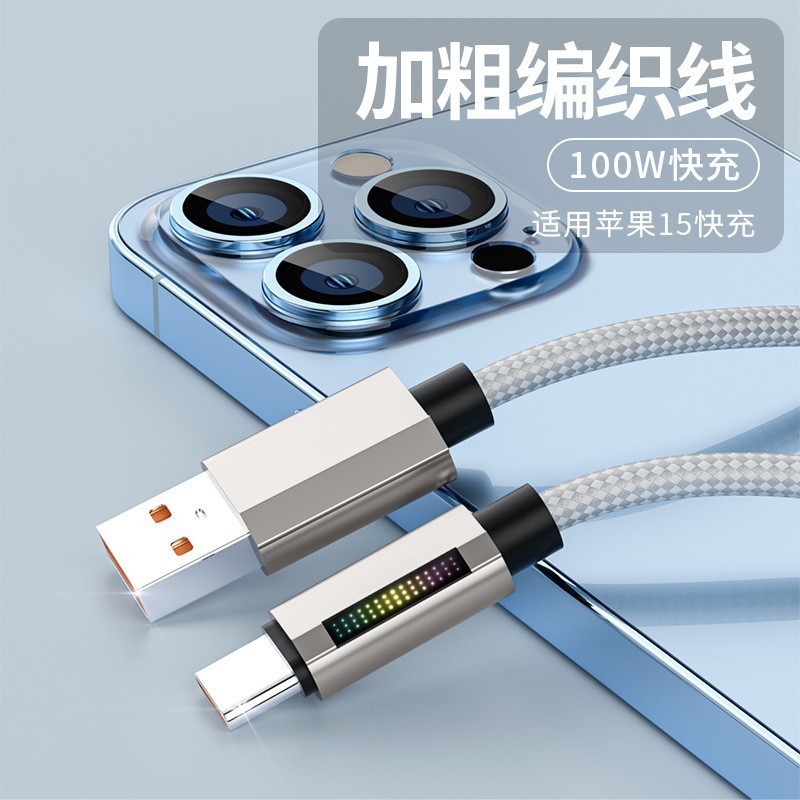 100w超级快充侧灯RGB渐变编织数据线适用苹果PD安卓华为Type-C|undefined