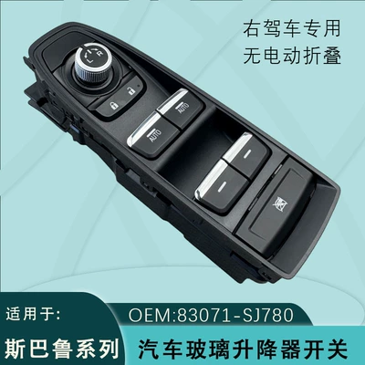 83071-SJ780 is suitable for Subaru Forester XV WRX window regulator switch Crosstrek