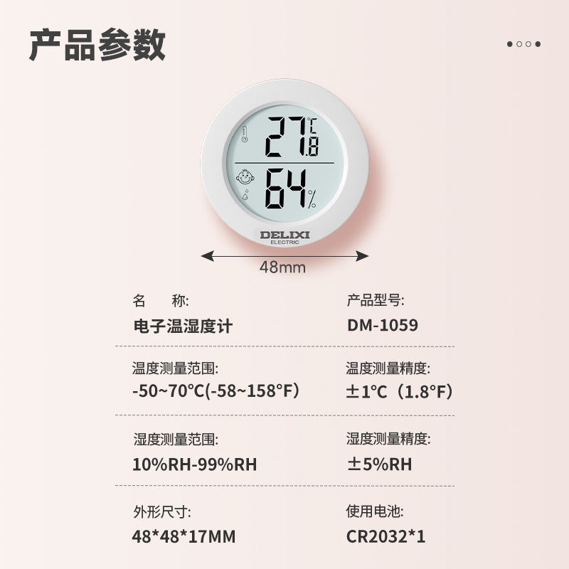 DELIXI 실내 정밀 미니 전자 온도 및 습도 측정기 홈 베이비 룸 약국 벽 장착 감지 온도 측정기