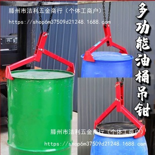 New Multifunctional Oil Drum Clamp Forklift Oil Drum Clamp Hook Sling Large Iron Drum Plastic Drum Lifting Tool