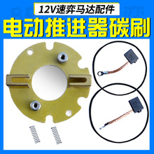 速弈L60船用电动推进器挂桨机船马达配件 碳刷碳刷架弹簧一套