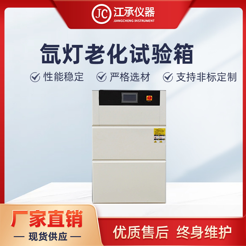 Xenon lamp aging test chamber xenon arc lamp climate aging test chamber xenon lamp aging test machine sunlight aging