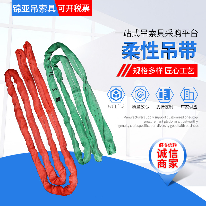 柔性吊带扁平吊装带起重加厚索具吊装带起重环形软吊装带