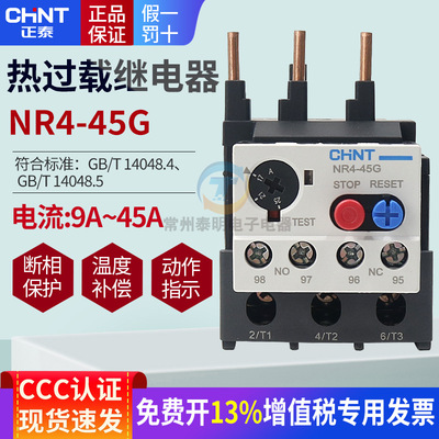 正泰电机JRS2水泵过流保护380v热过载45G继电器NR4-32/Z 36A安10A|ms
