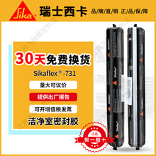 西卡结构胶731粘接密封改性硅烷MS胶汽车房车电梯4S店YT客车专供
