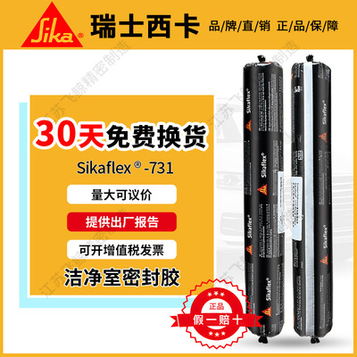 西卡结构胶731粘接密封改性硅烷MS胶汽车房车电梯4S店YT客车专供