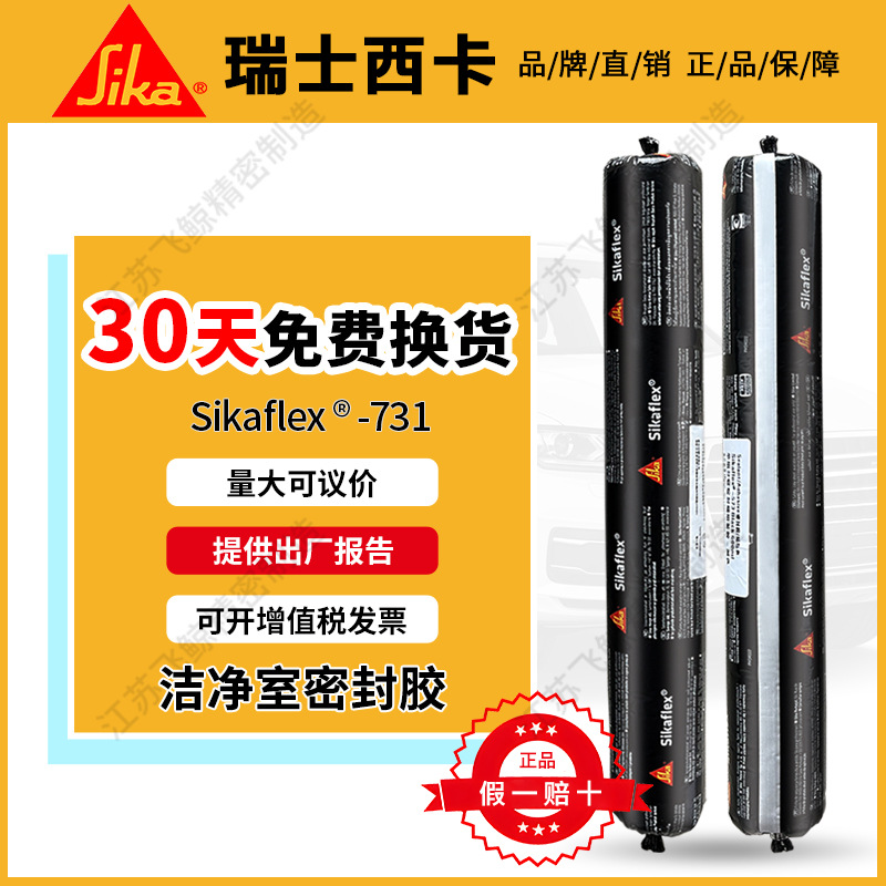 西卡结构胶731粘接密封改性硅烷MS胶汽车房车电梯4S店YT客车专供
