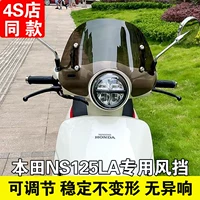 Подходит для Xindazhou Honda NS125LA, лобовое стекло, ретро мотоцикл, утолщенное прозрачное переднее лобовое стекло, аксессуары