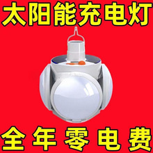 亮节太阳停电应急太阳能LED夜市灯泡灯足球电灯彤A充电折叠电灯泡