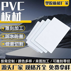 PVC塑料板;PVC塑料片;PMMA塑料板