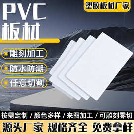 pvc硬板厂家直供白色pvc板雕刻加工防火阻燃防水耐酸碱pvc塑料板