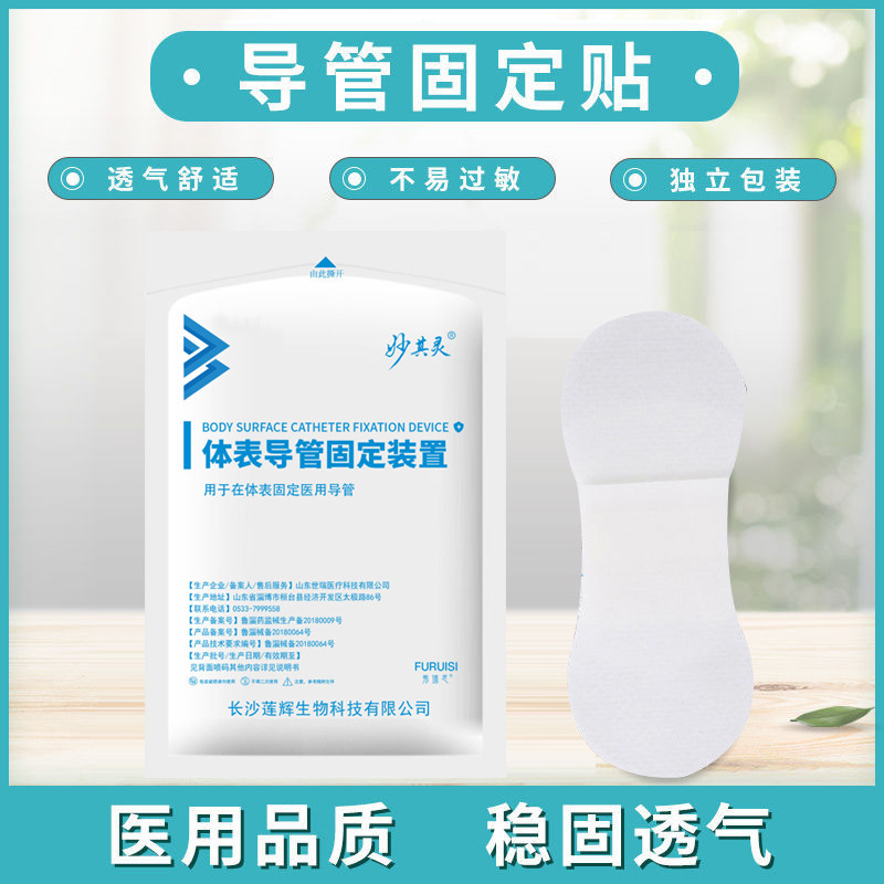 Medical Catheter Fixation Patch Dressing Sticker Breathable Adhesive Drainage Tube Piercing Tube Fixation Device Sterile Picc