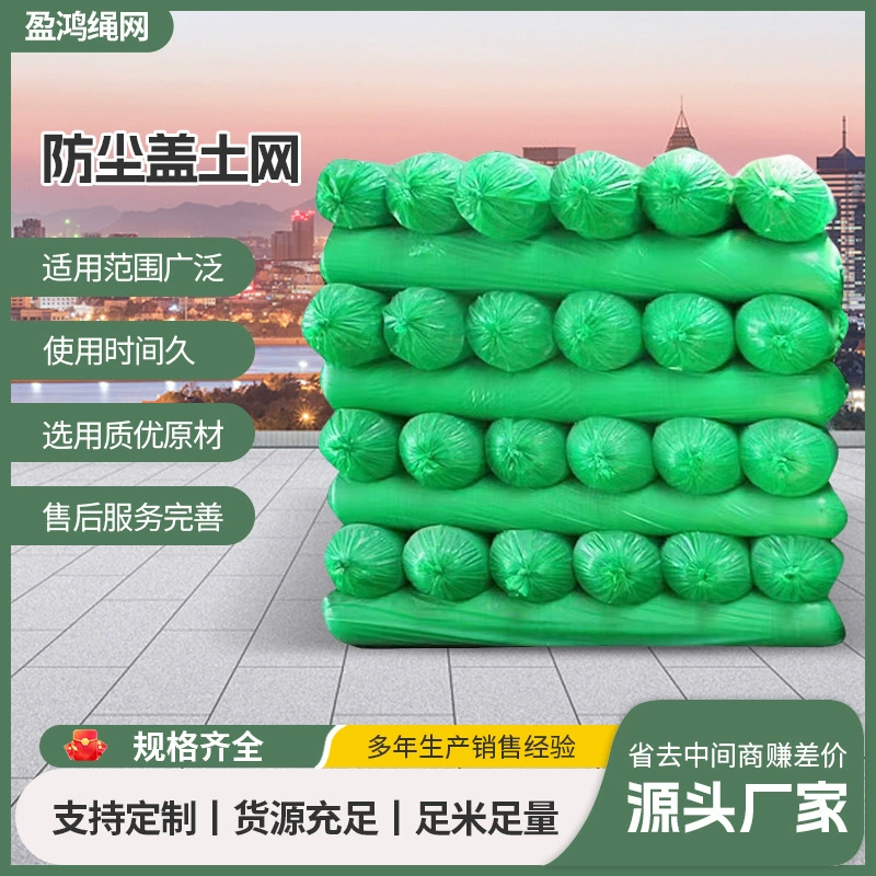 Зеленая пылезащитная сетка на строительной площадке зашифрованная сетка заземления зеленая покрытая полиэтиленовая пылезащитная сетка