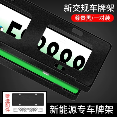 Weilai special license plate frame License plate holder/license plate holder - new-energy-weilai-car-logo-black-set-third-generation-borderless-thickened-model-with-accessories