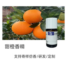 长谷川香精 甜橙香精 日用香精 日化香精