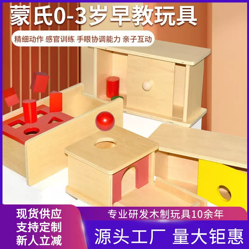木制目标盒投入婴幼儿早教启蒙教具蒙氏1-3岁宝亲子互动智力开发